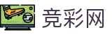 2026世界杯体育下注-中国竞彩官方平台